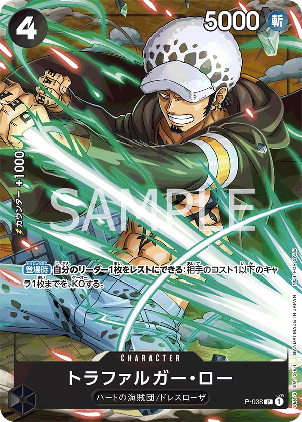 Trafalgar Law P-038 card from Promotional Cards