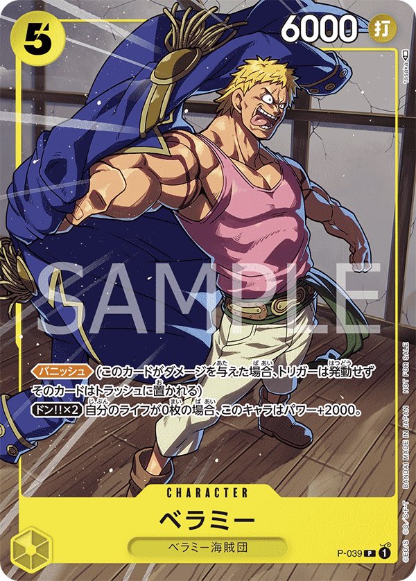 Bellamy P-039 card from Promotional Cards