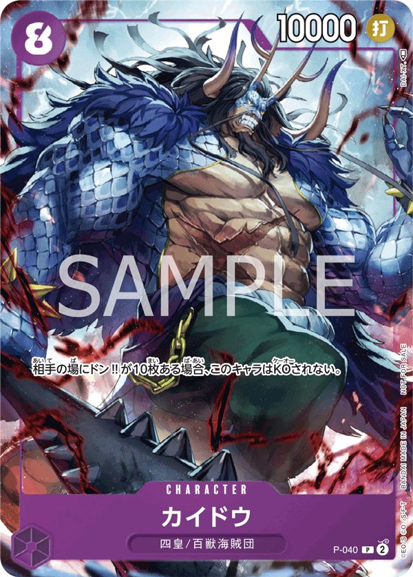 Kaido P-040 card from Promotional Cards