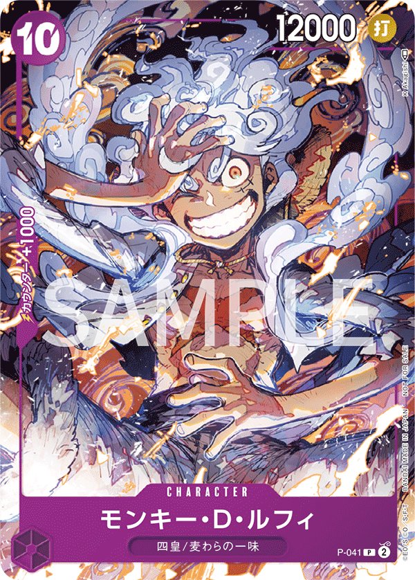 Monkey.D.Luffy P-041 card from Promotional Cards