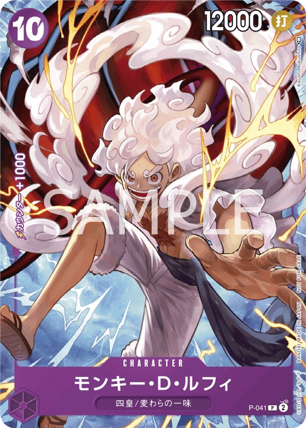 Monkey.D.Luffy (Parallel) P-041 card from Promotional Cards