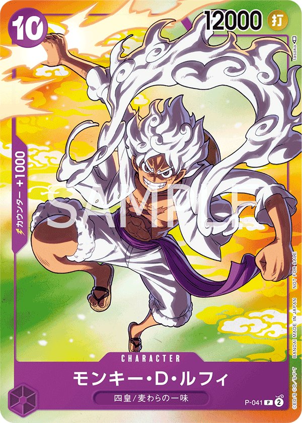Monkey.D.Luffy (Parallel 3) P-041 card from Promotional Cards