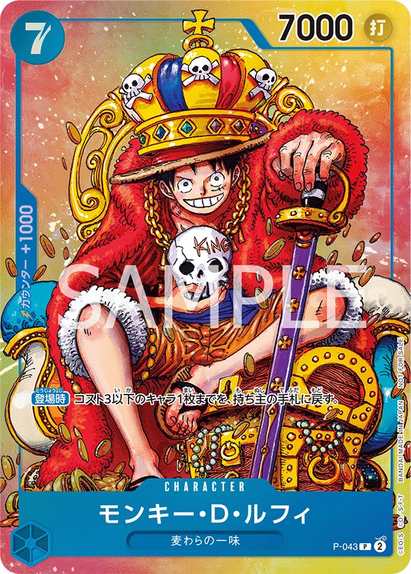 Monkey.D.Luffy P-043 card from Promotional Cards