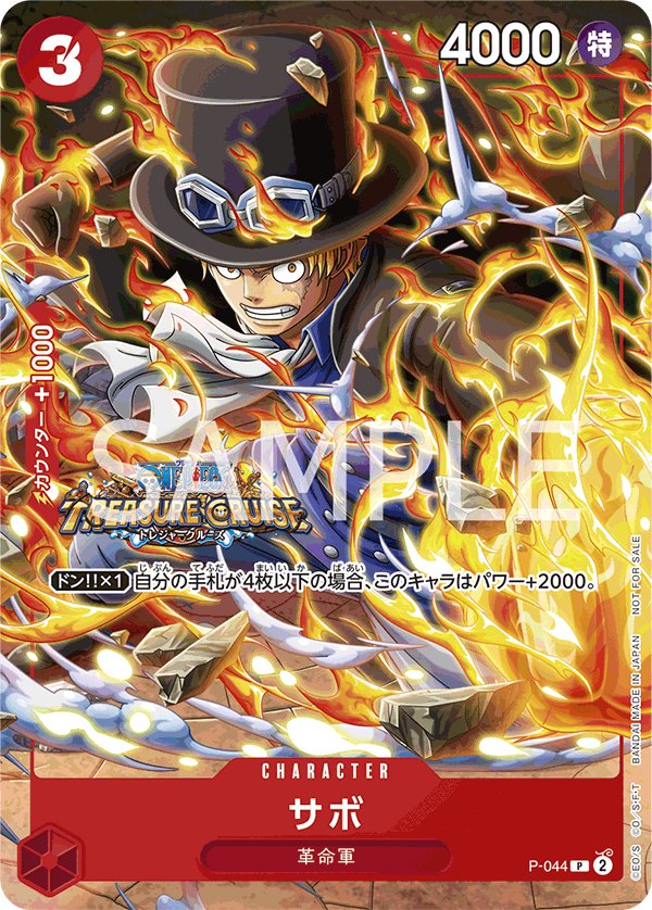 Sabo P-044 card from Promotional Cards