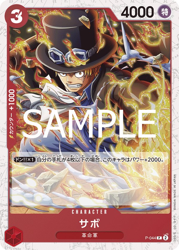 Sabo (Parallel) P-044 card from ONE PIECE CARD THE BEST vol.2 [PRB-02]