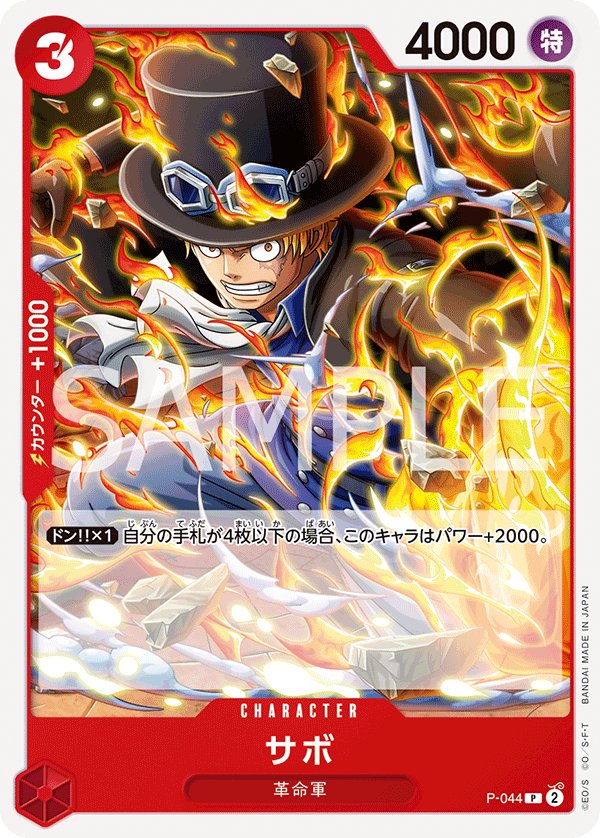 Sabo (Reprint) P-044 card from ONE PIECE CARD THE BEST vol.2 [PRB-02]