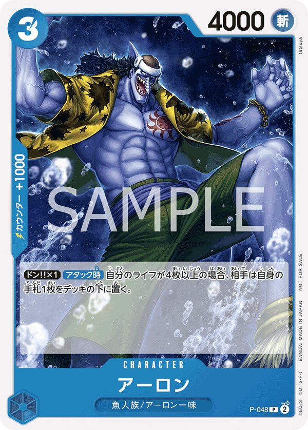 Arlong P-048 card from Promotional Cards