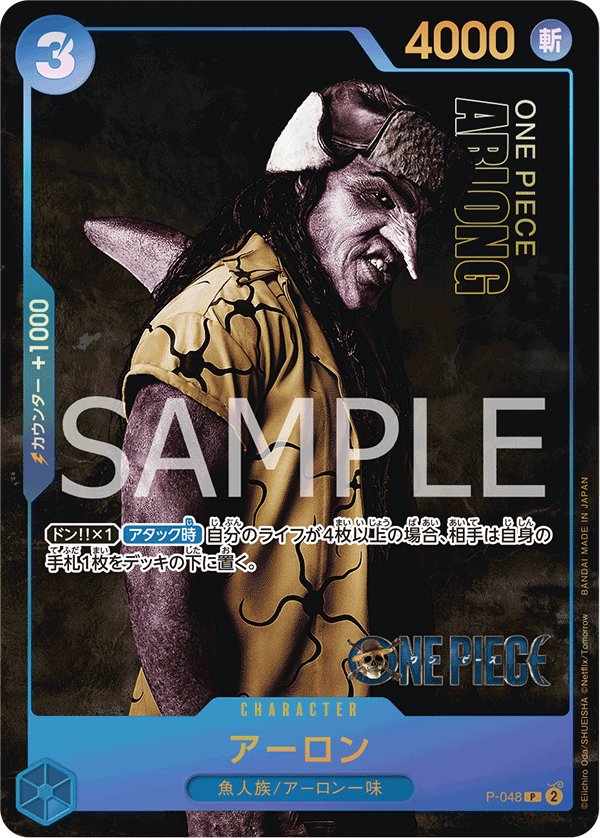 Arlong (Parallel) P-048 card from Limited Product Cards