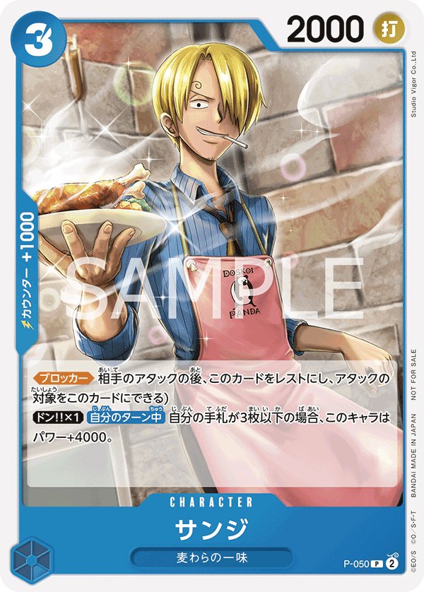 Sanji P-050 card from Promotional Cards