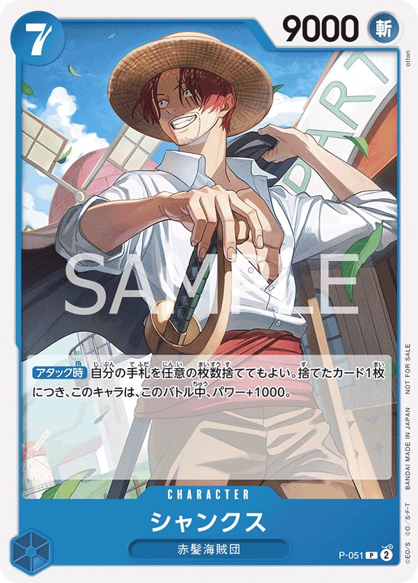 Shanks P-051 card from Promotional Cards