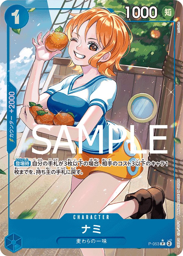 Nami (Parallel 3) P-053 card from ONE PIECE CARD THE BEST [PRB-01]