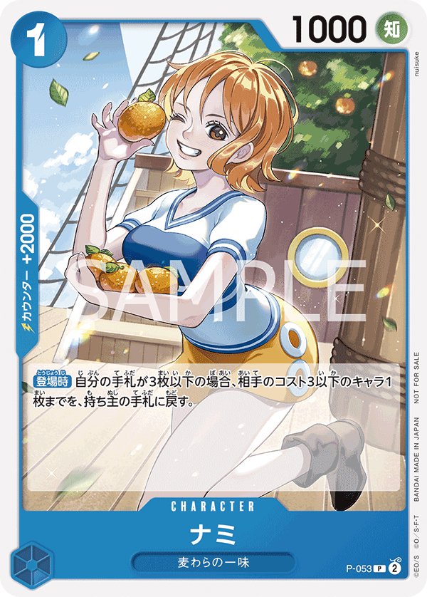 Nami (Reprint) P-053 card from ONE PIECE CARD THE BEST [PRB-01]