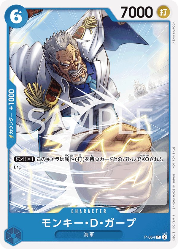 Monkey.D.Garp P-054 card from Promotional Cards