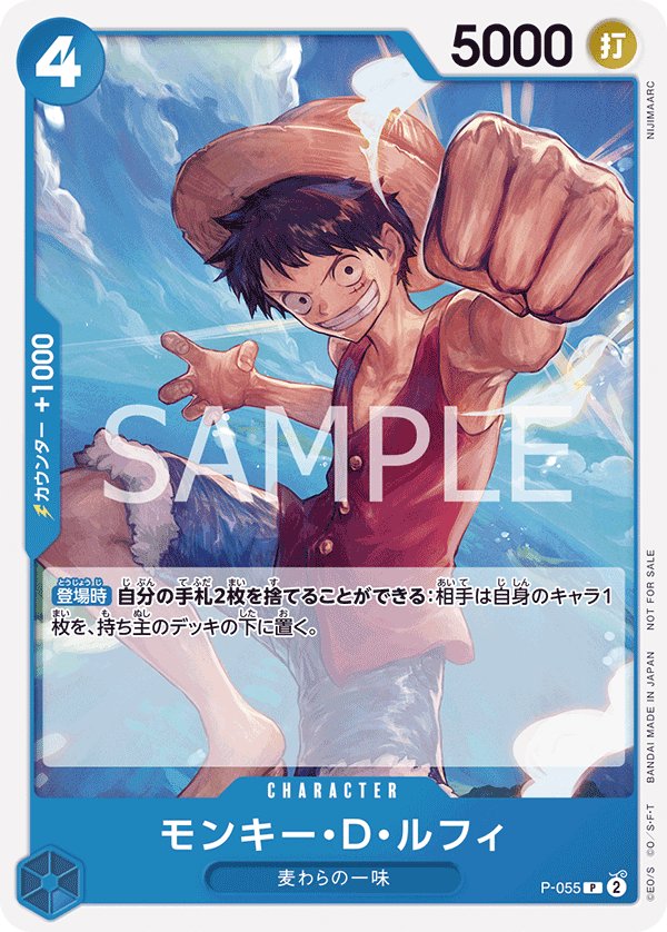 Monkey.D.Luffy P-055 card from Promotional Cards