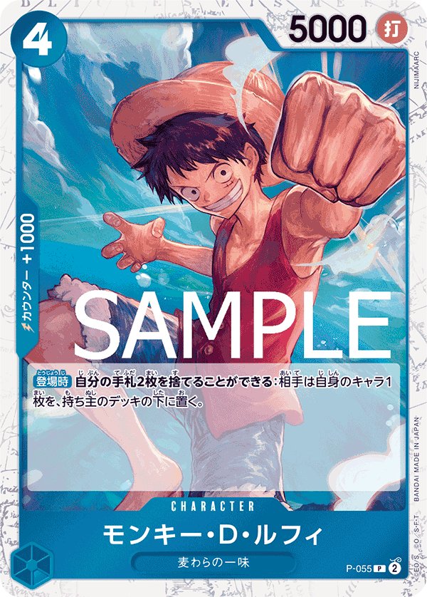 Monkey.D.Luffy (Parallel 2) P-055 card from ONE PIECE CARD THE BEST [PRB-01]