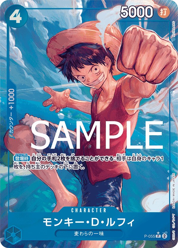 Monkey.D.Luffy (Parallel 3) P-055 card from ONE PIECE CARD THE BEST [PRB-01]