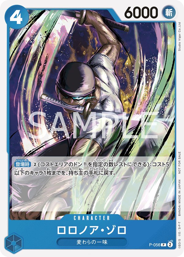 Roronoa Zoro P-056 card from Promotional Cards
