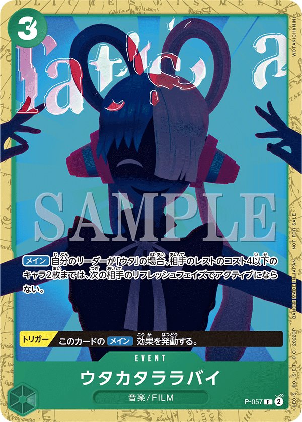 Fleeting Lullaby P-057 card from Promotional Cards