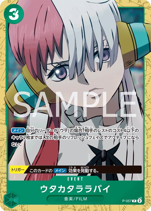 Fleeting Lullaby (Parallel) P-057 card from Green Uta [ST-16]