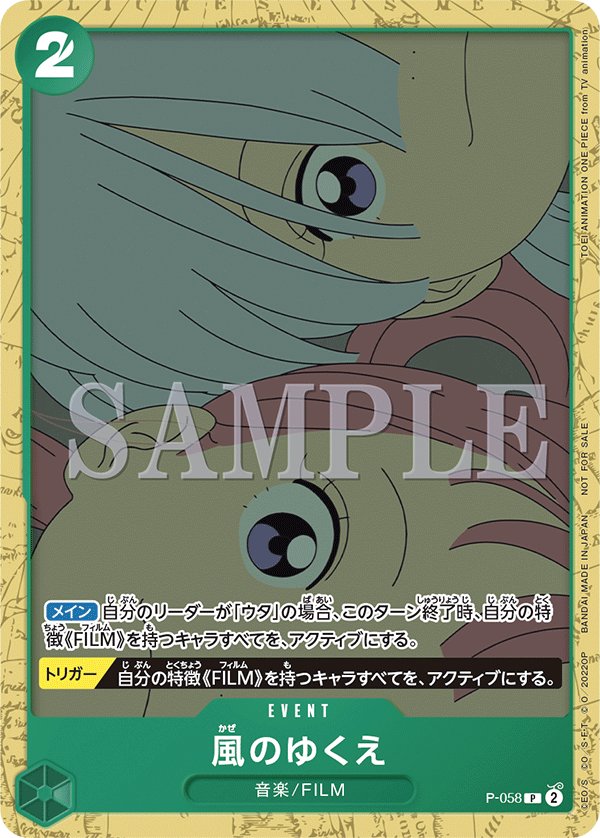 Where the Wind Blows P-058 card from Promotional Cards