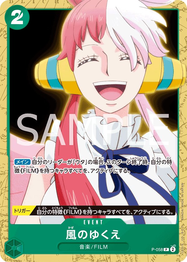 Where the Wind Blows (Parallel) P-058 card from Green Uta [ST-16]