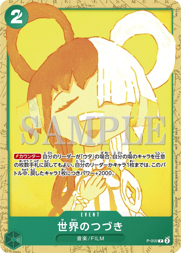The World's Continuation P-059 card from Promotional Cards