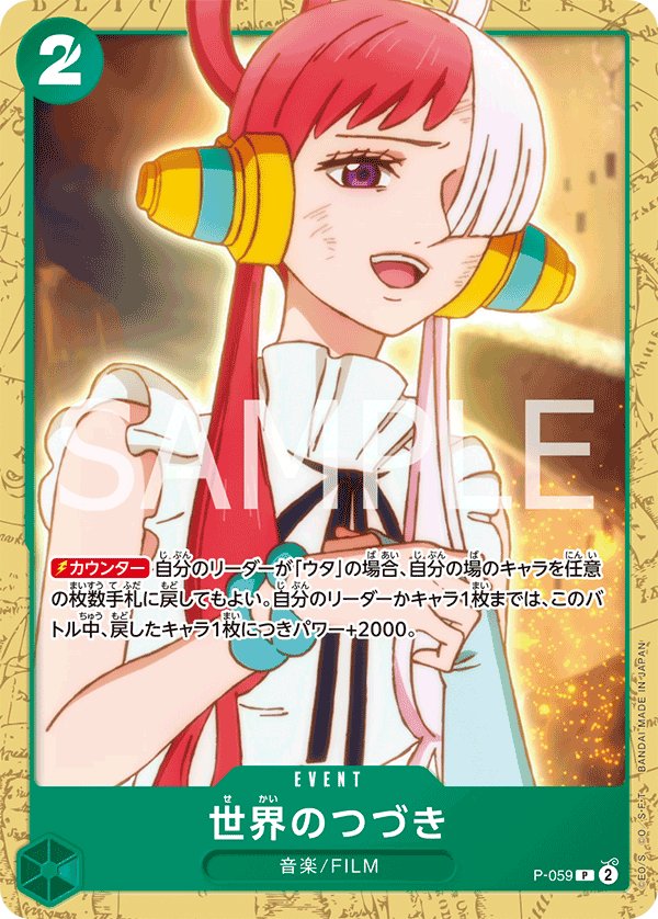 The World's Continuation (Parallel) P-059 card from Green Uta [ST-16]