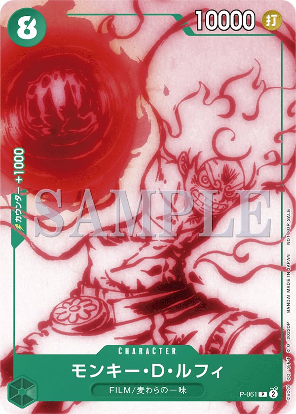 Monkey.D.Luffy P-061 card from Promotional Cards