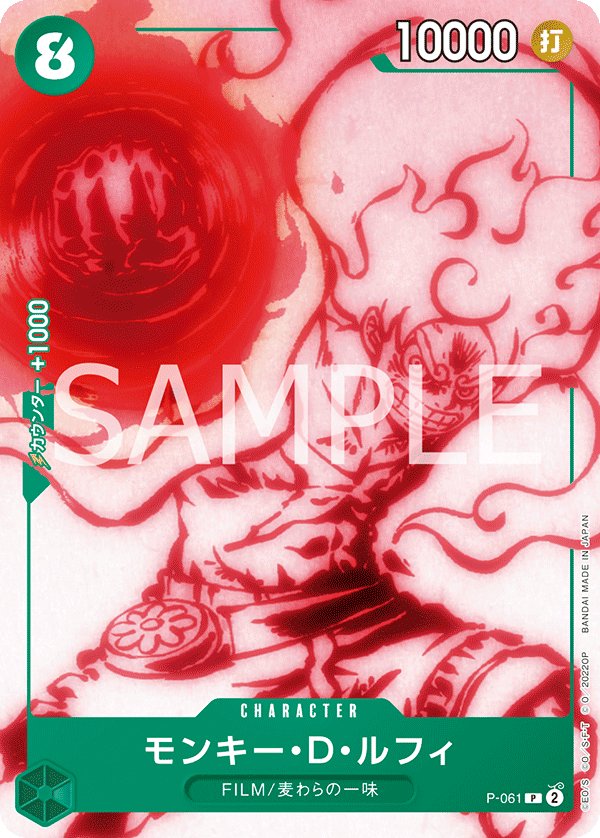 Monkey.D.Luffy (Reprint) P-061 card from Green Uta [ST-16]