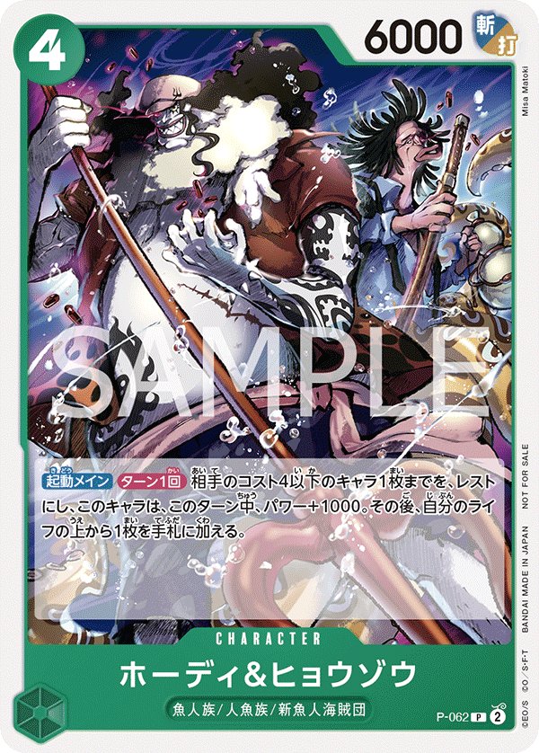 Hody & Hyouzou P-062 card from Promotional Cards