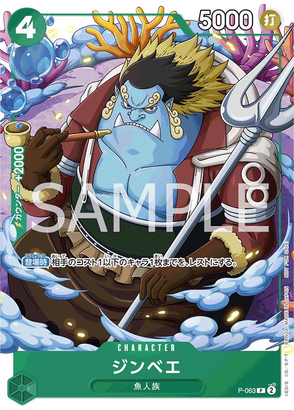 Jinbe P-063 card from Promotional Cards