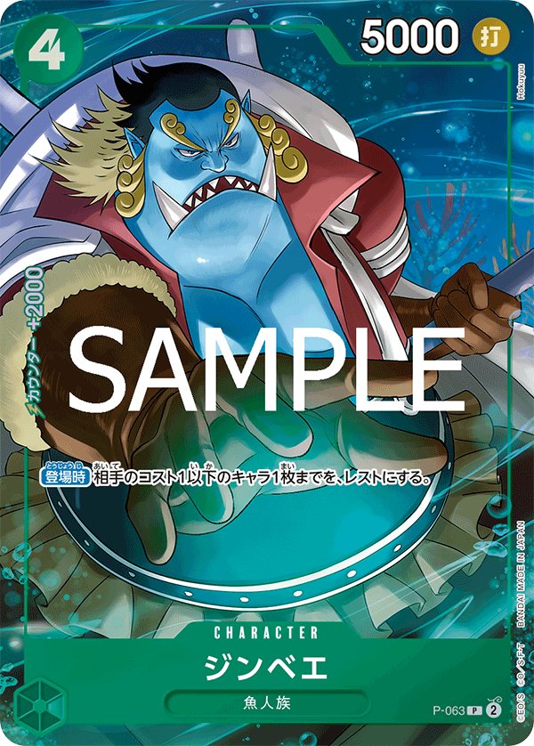 Jinbe (Parallel) P-063 card from ONE PIECE CARD THE BEST vol.2 [PRB-02]