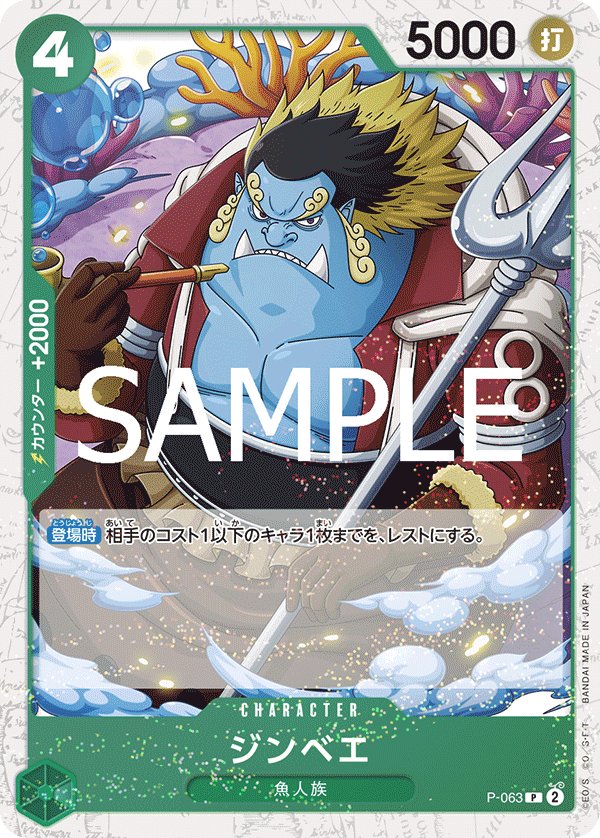 Jinbe (Parallel 2) P-063 card from ONE PIECE CARD THE BEST vol.2 [PRB-02]