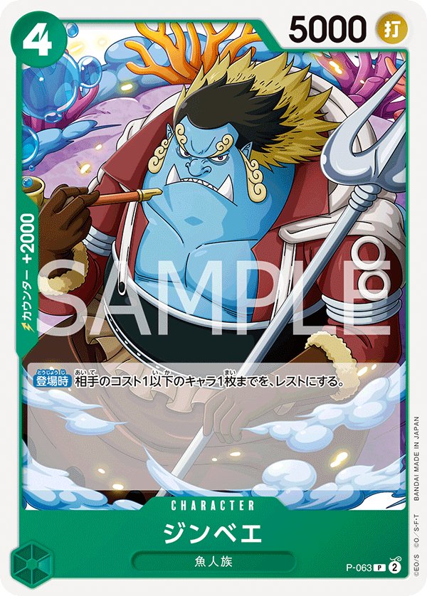 Jinbe (Reprint) P-063 card from ONE PIECE CARD THE BEST vol.2 [PRB-02]