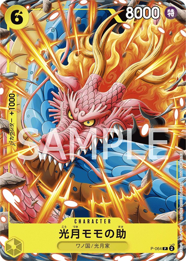 Kouzuki Momonosuke P-064 card from Promotional Cards