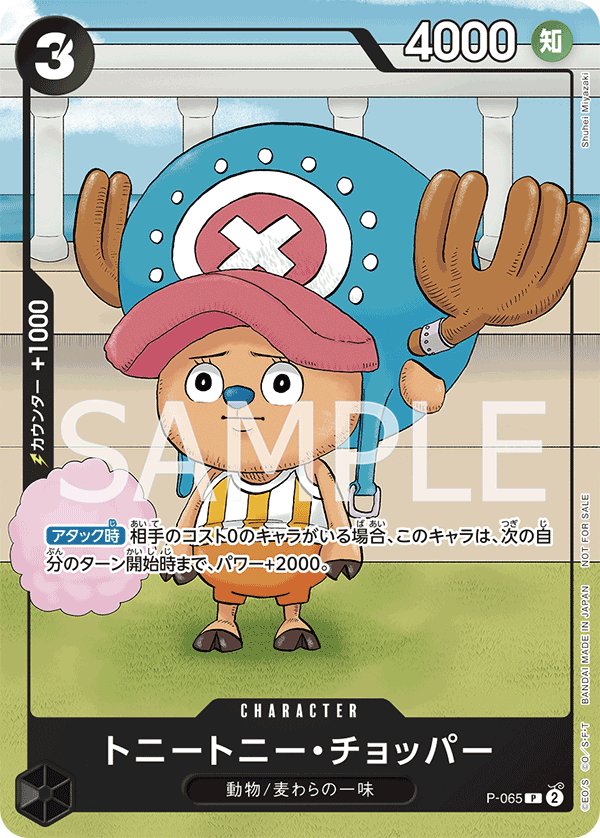 Tony Tony.Chopper P-065 card from Promotional Cards