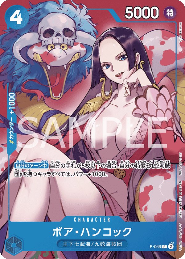 Boa Hancock P-066 card from Promotional Cards