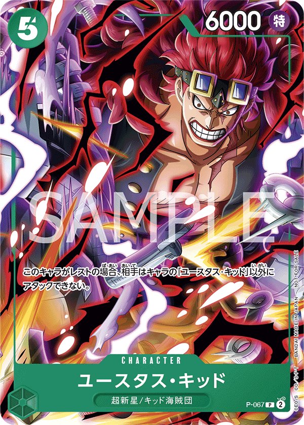 Eustass"Captain"Kid P-067 card from Promotional Cards