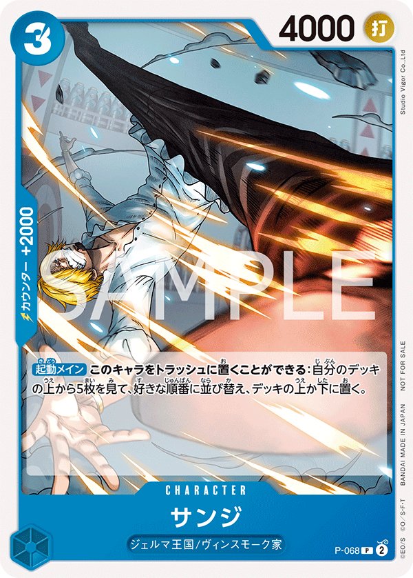 Sanji P-068 card from Promotional Cards