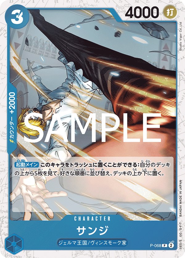 Sanji (Parallel) P-068 card from ONE PIECE CARD THE BEST vol.2 [PRB-02]