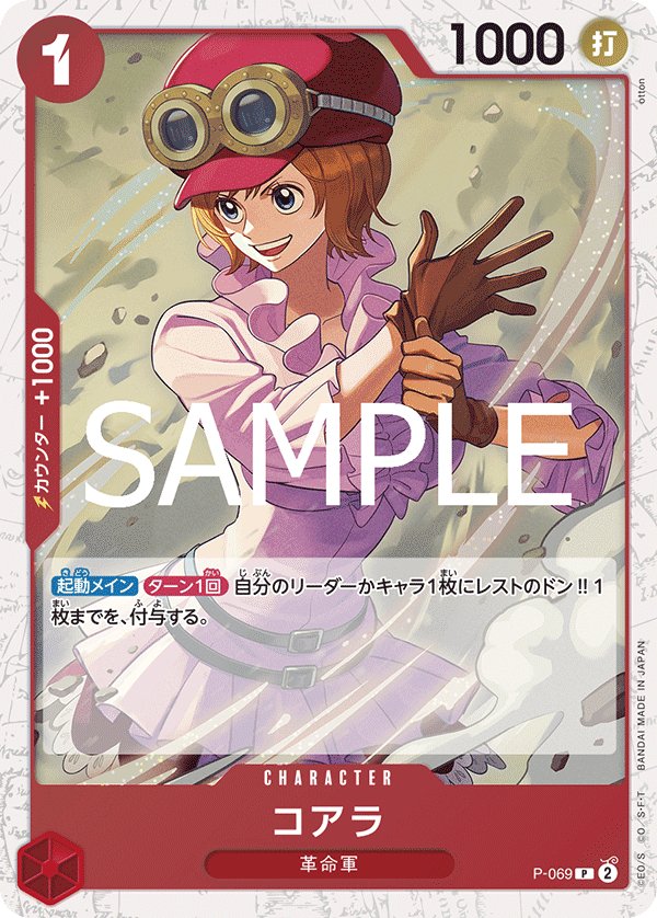 Koala (Parallel 2) P-069 card from ONE PIECE CARD THE BEST vol.2 [PRB-02]