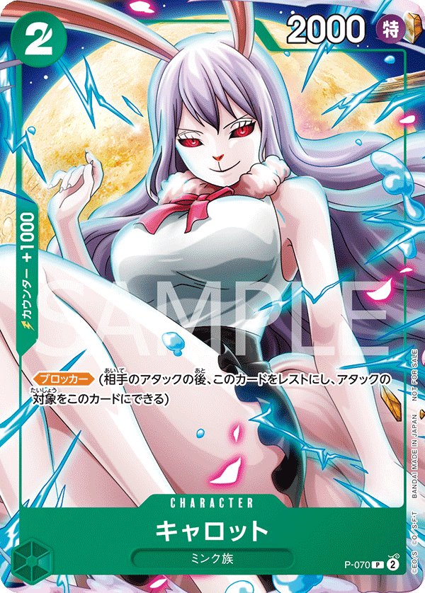 Carrot P-070 card from Promotional Cards