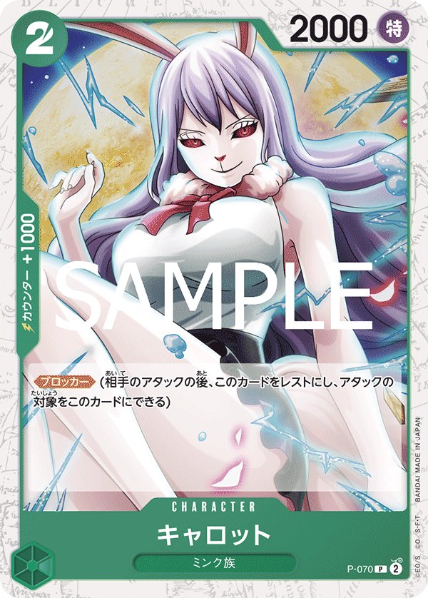 Carrot (Parallel) P-070 card from ONE PIECE CARD THE BEST vol.2 [PRB-02]