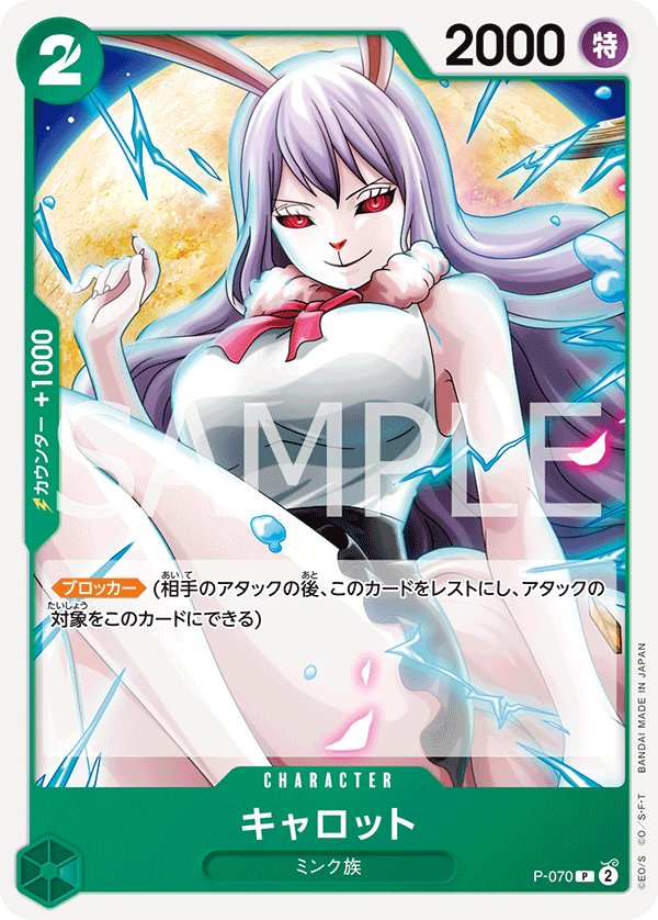 Carrot (Reprint) P-070 card from ONE PIECE CARD THE BEST vol.2 [PRB-02]
