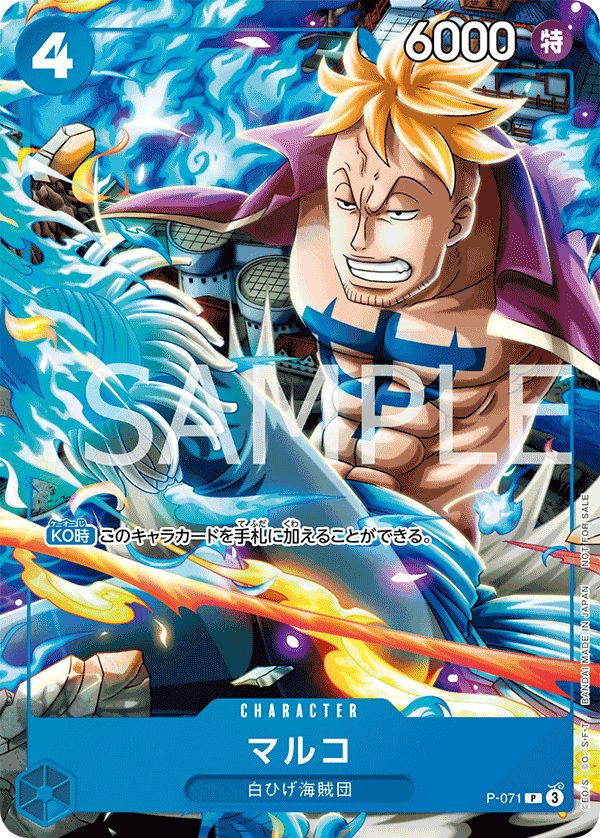 Marco P-071 card from Promotional Cards