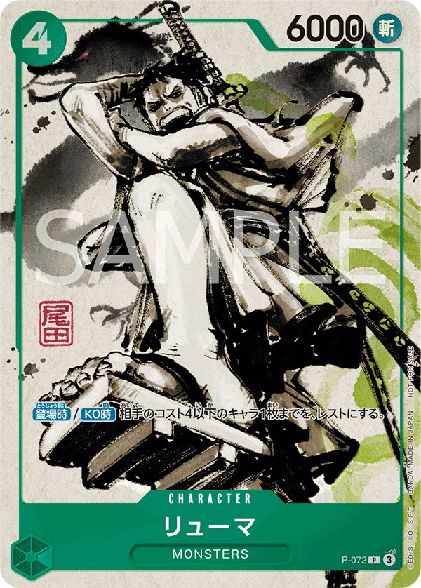 Ryuma P-072 card from Promotional Cards