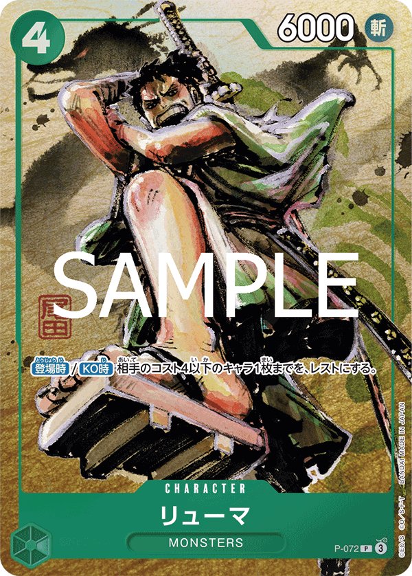 Ryuma (Parallel) P-072 card from Limited Product Cards