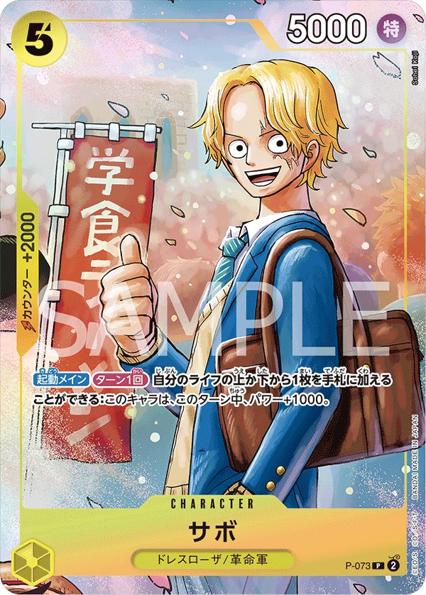 Sabo P-073 card from Promotional Cards