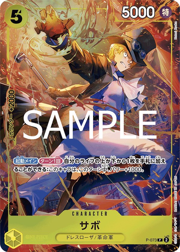 Sabo (Parallel) P-073 card from Limited Product Cards