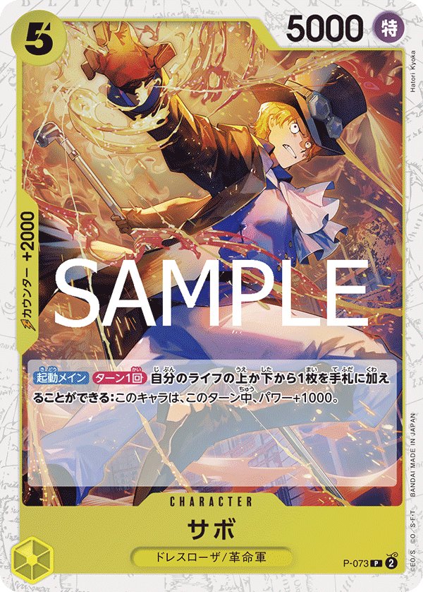 Sabo (Parallel 2) P-073 card from ONE PIECE CARD THE BEST vol.2 [PRB-02]